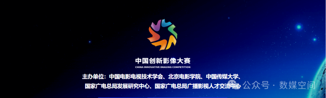 2025年中国创新影像大赛-掌上竞赛
