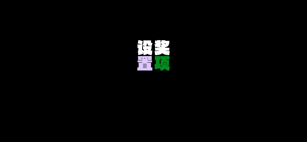 图片[19]-第十三届『方正奖』设计大赛