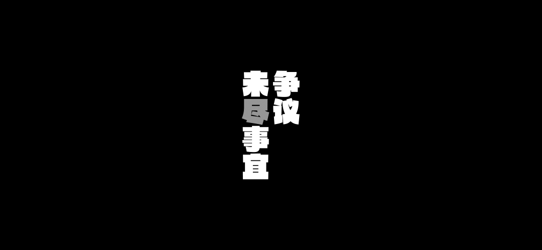 图片[31]-第十三届『方正奖』设计大赛