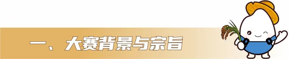图片[3]-“泗洪稻·香天下”泗洪县第四届文化创意设计大赛公告-掌上竞赛