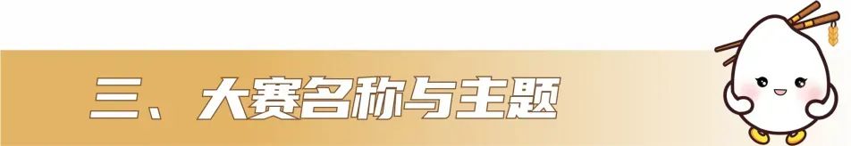 图片[5]-“泗洪稻·香天下”泗洪县第四届文化创意设计大赛公告-掌上竞赛