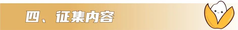 图片[6]-“泗洪稻·香天下”泗洪县第四届文化创意设计大赛公告-掌上竞赛