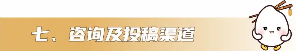 图片[10]-“泗洪稻·香天下”泗洪县第四届文化创意设计大赛公告-掌上竞赛