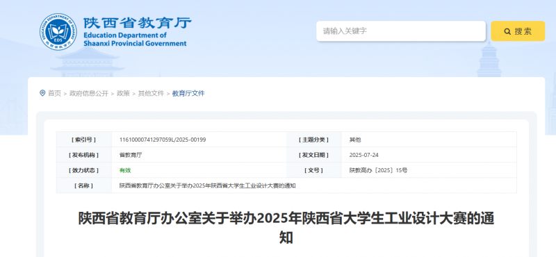 2025年陕西省大学生工业设计大赛-掌上竞赛