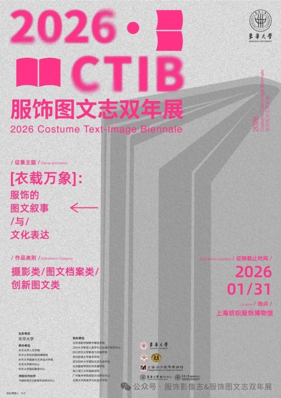 2026 CTIB 服饰图文志双年展 Costume Text-Image Biennale 征集作品公告-掌上竞赛