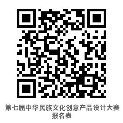 图片[2]-2025第七届中华民族文化创意产品设计大赛-掌上竞赛