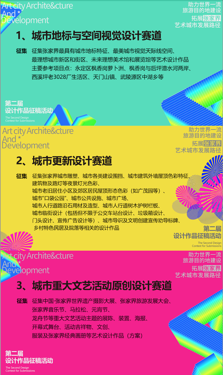 图片[7]-2025“助力世界一流旅游目的地建设拓展张家界艺术城市发展路径”设计作品征稿活动-掌上竞赛