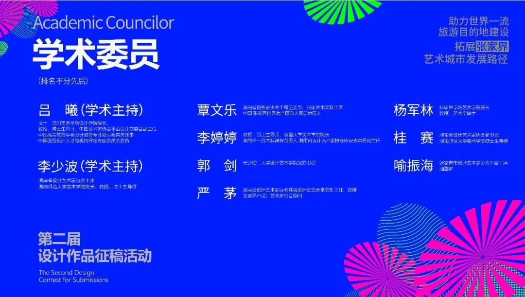 图片[9]-2025“助力世界一流旅游目的地建设拓展张家界艺术城市发展路径”设计作品征稿活动-掌上竞赛