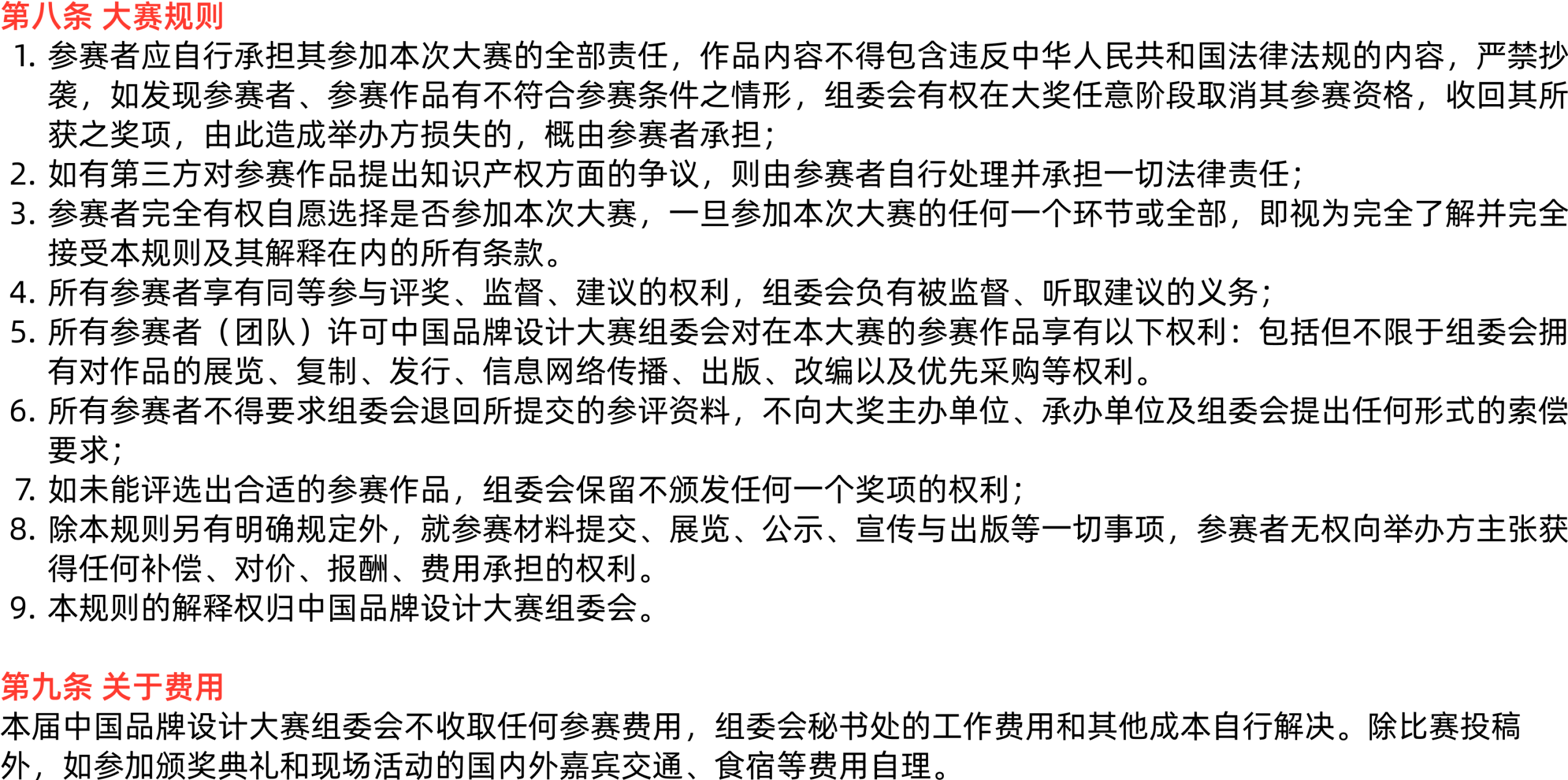 图片[10]-2025第四届中国品牌设计大赛