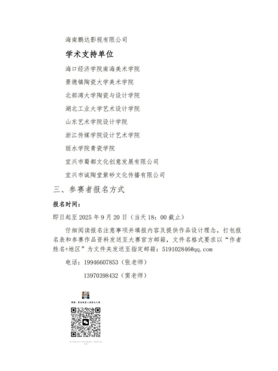 图片[2]-2025第二届“海南紫金陶”陶艺大赛-掌上竞赛