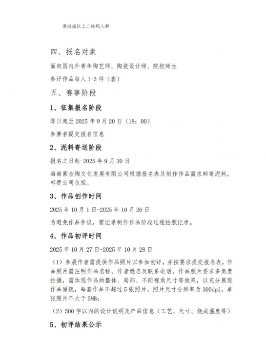 图片[3]-2025第二届“海南紫金陶”陶艺大赛-掌上竞赛