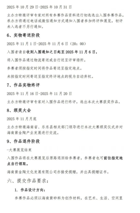 图片[4]-2025第二届“海南紫金陶”陶艺大赛-掌上竞赛