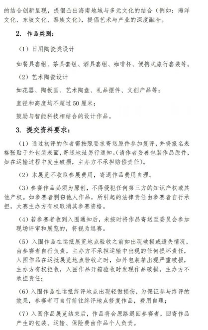 图片[5]-2025第二届“海南紫金陶”陶艺大赛-掌上竞赛