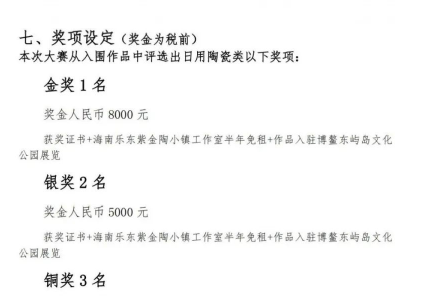 图片[6]-2025第二届“海南紫金陶”陶艺大赛-掌上竞赛