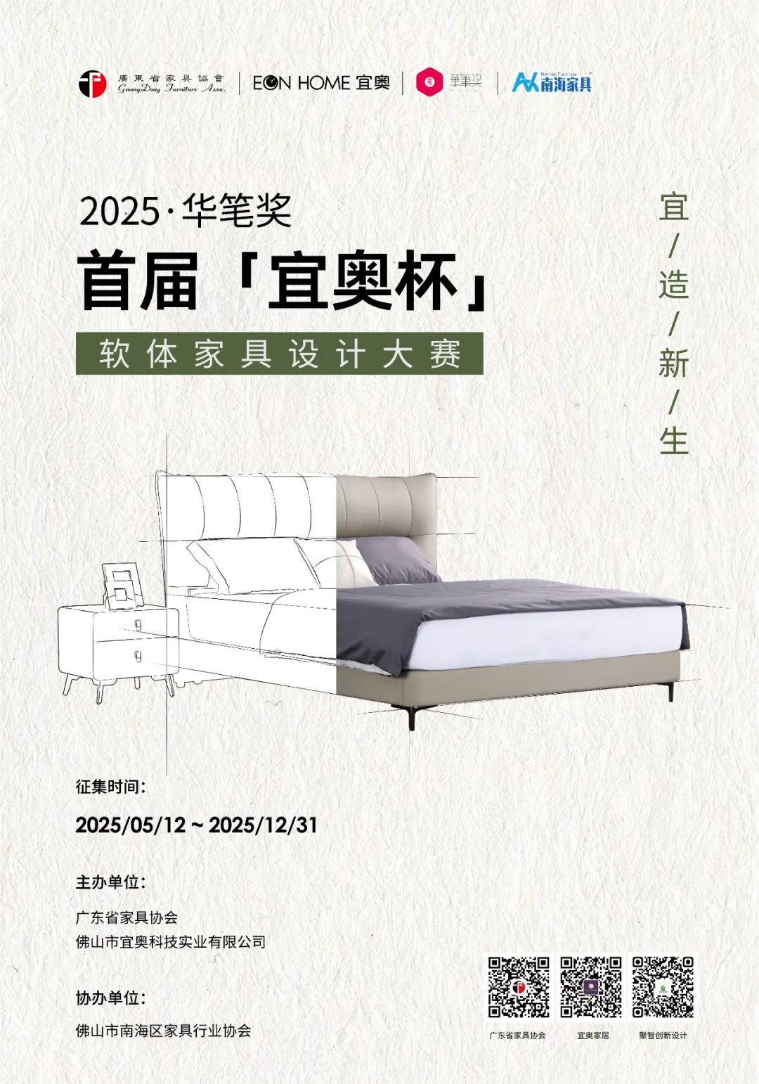 图片[2]-2025华笔奖·首届“宜奥杯”软体家具设计大赛