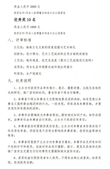 图片[7]-2025第二届“海南紫金陶”陶艺大赛-掌上竞赛