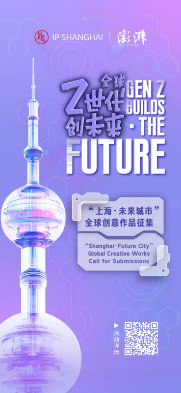 IP SHANGHAI“上海,未来城市” 作品征集-掌上竞赛