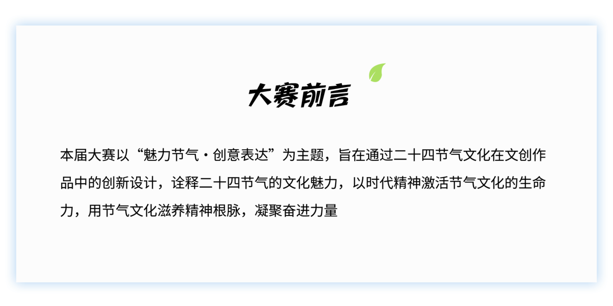 图片[2]-2025第六届二十四节气文化作品设计大赛-掌上竞赛