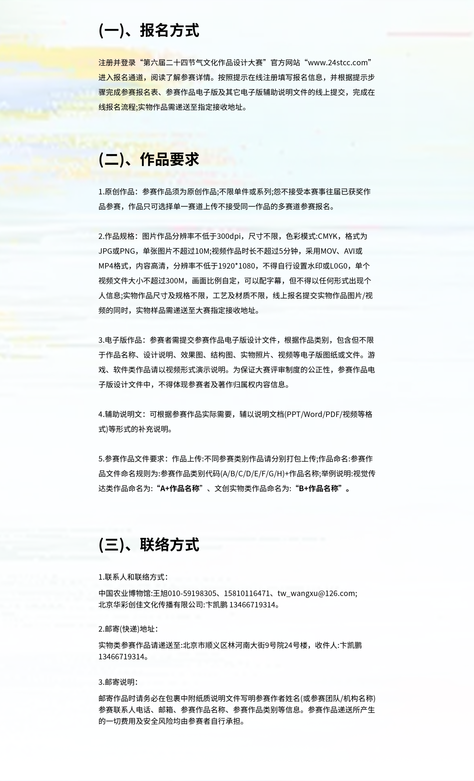 图片[10]-2025第六届二十四节气文化作品设计大赛-掌上竞赛