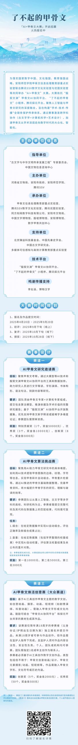 图片[3]-2025“AI+甲骨文”大赛-掌上竞赛