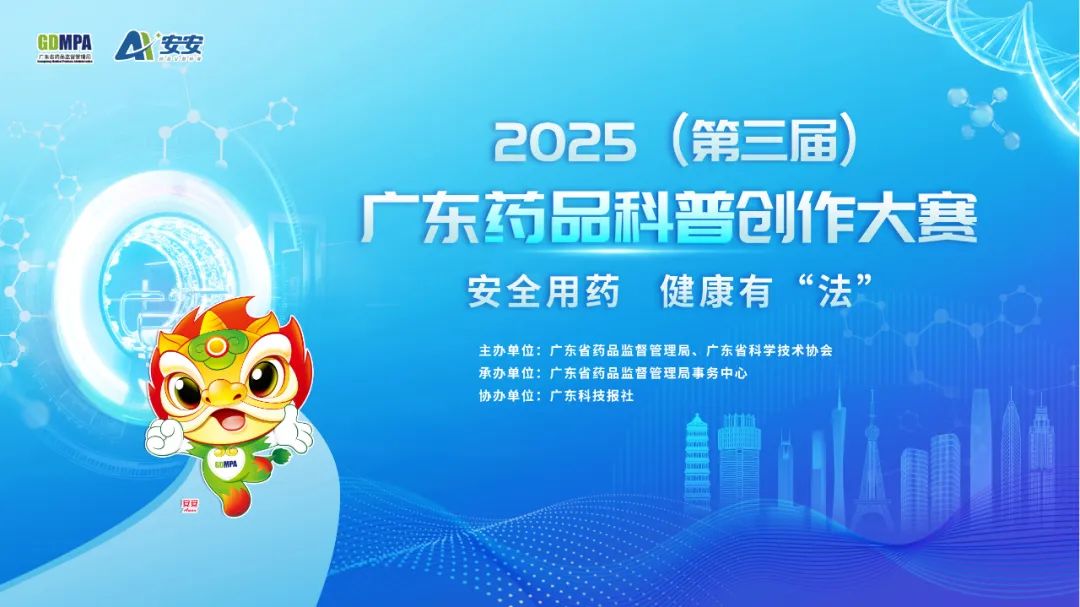 2025(第三届)广东药品科普创作大赛-掌上竞赛