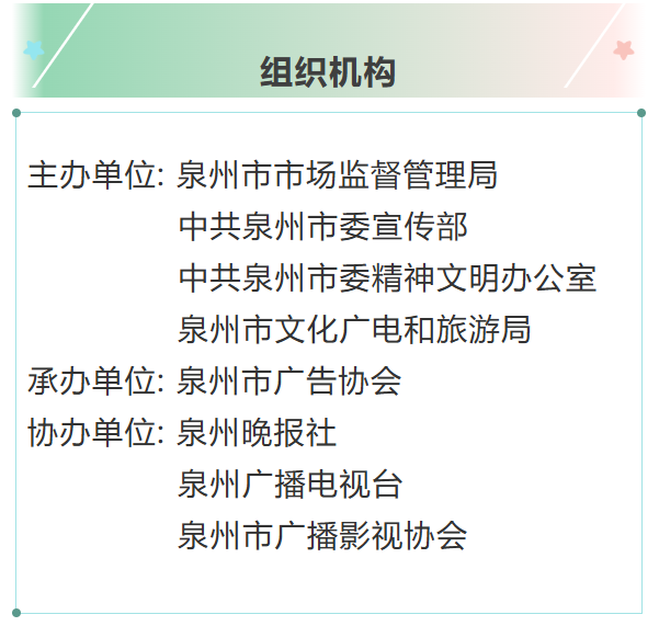 图片[2]-2025年”文明泉州•行”泉州市公益广告大赛-掌上竞赛