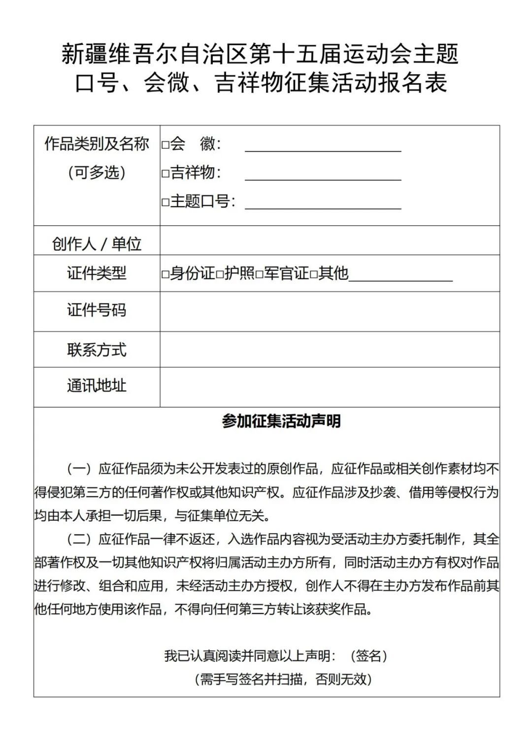 图片[2]-新疆维吾尔自治区第十五届运动会主题口号、会徽、吉祥物征集公告