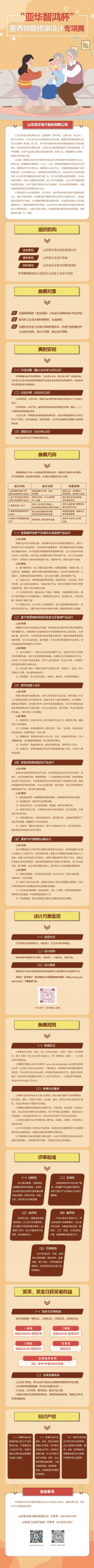 2025第一届“亚华智鸿杯”医养物联终端设计专项赛