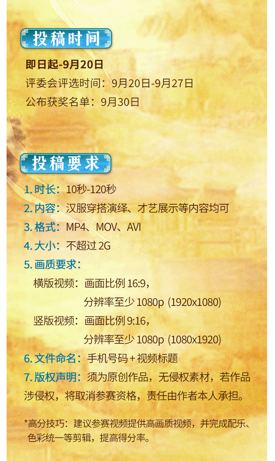 图片[2]-2025“汉”你一起 遇见最美!两岸汉服短视频大赛-掌上竞赛