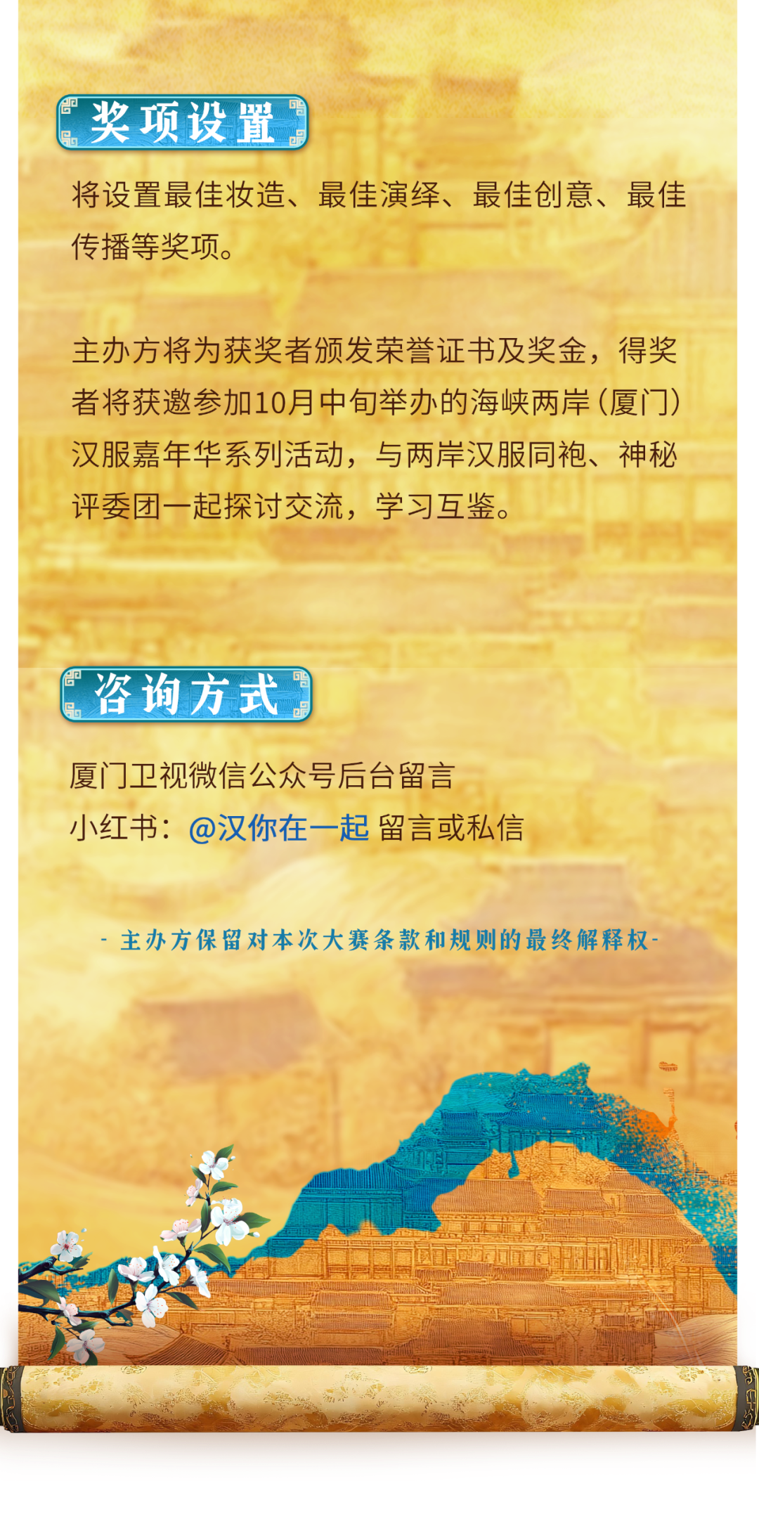 图片[4]-2025“汉”你一起 遇见最美!两岸汉服短视频大赛-掌上竞赛