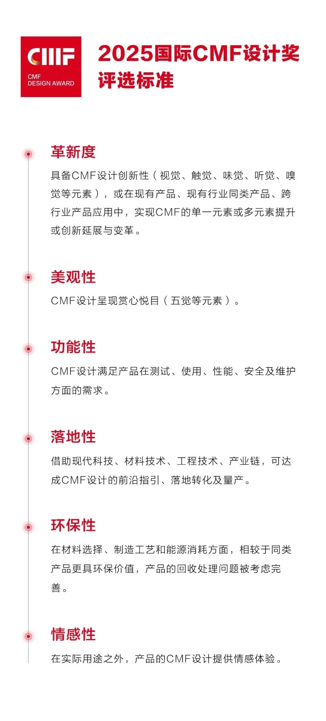 图片[8]-2025国际CMF设计奖-掌上竞赛