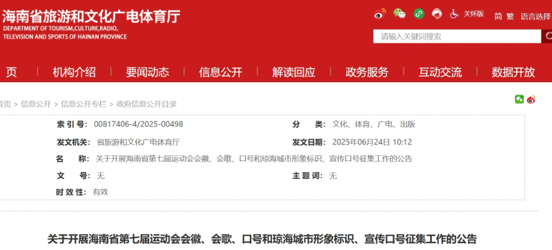 海南省第七届运动会会徽、会歌、口号和琼海城市形象标识、宣传口号征集公告-掌上竞赛