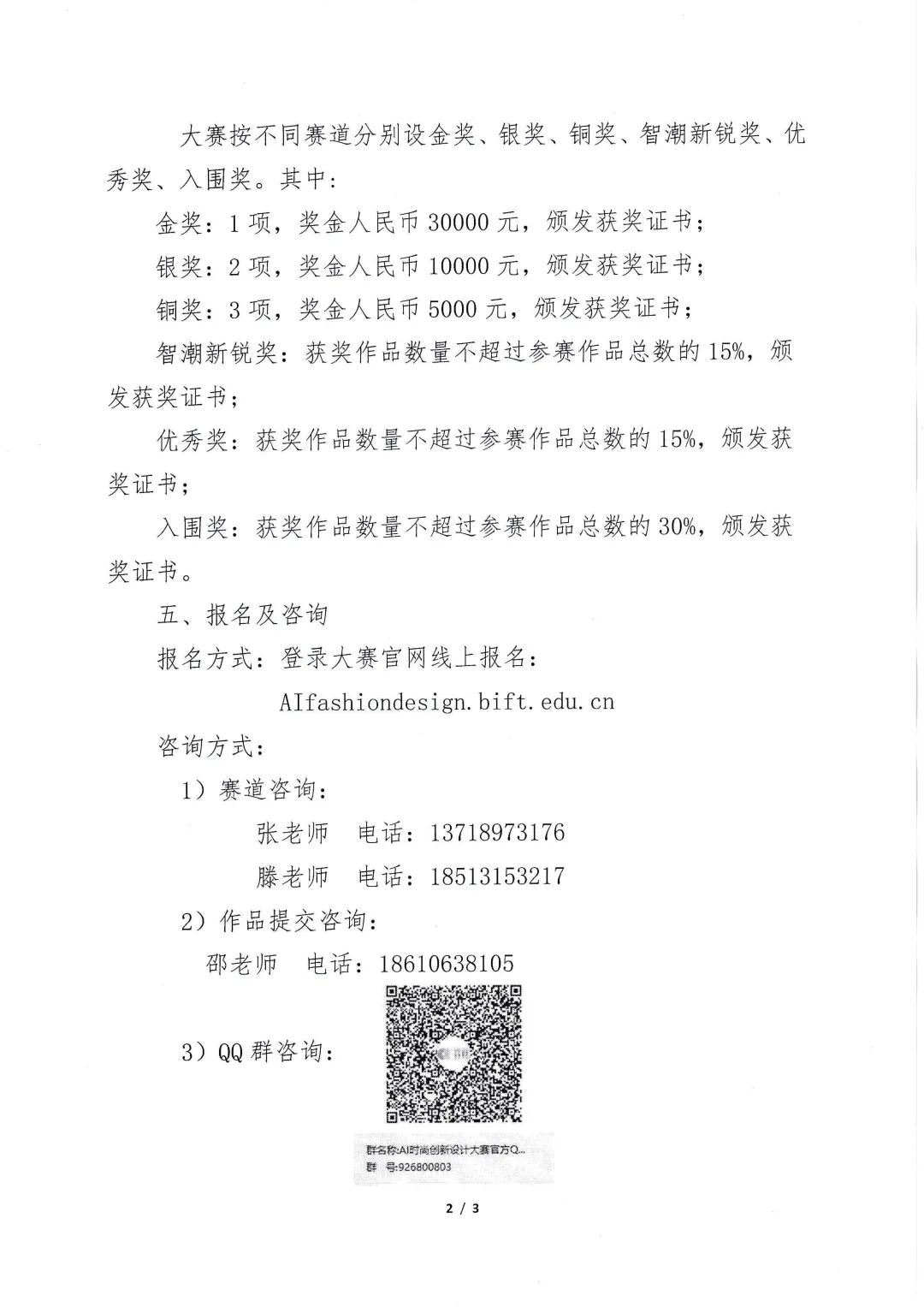 图片[2]-2025首届全国大学生人工智能时尚创新设计大赛