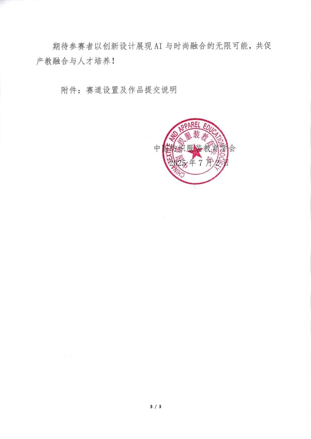 图片[3]-2025首届全国大学生人工智能时尚创新设计大赛