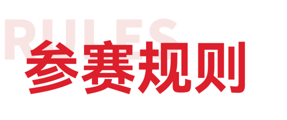 图片[4]-2025第二届“红靴奖”中国国际鞋类设计大赛-掌上竞赛