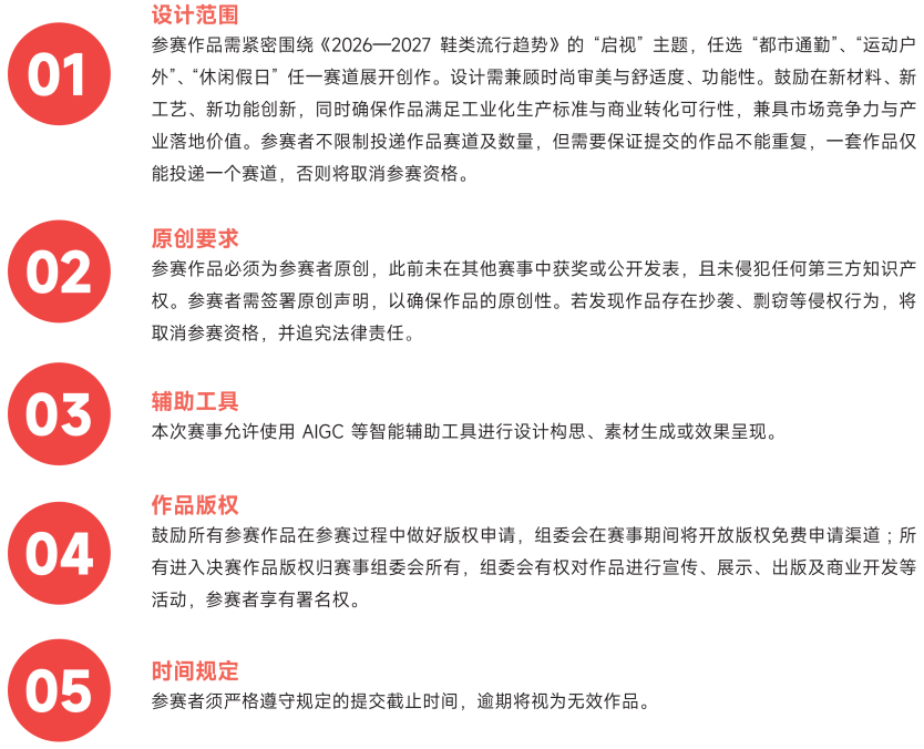 图片[5]-2025第二届“红靴奖”中国国际鞋类设计大赛-掌上竞赛