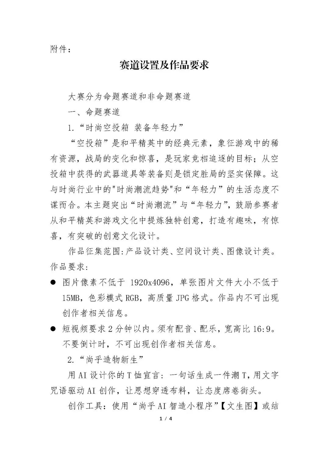 图片[4]-2025首届全国大学生人工智能时尚创新设计大赛