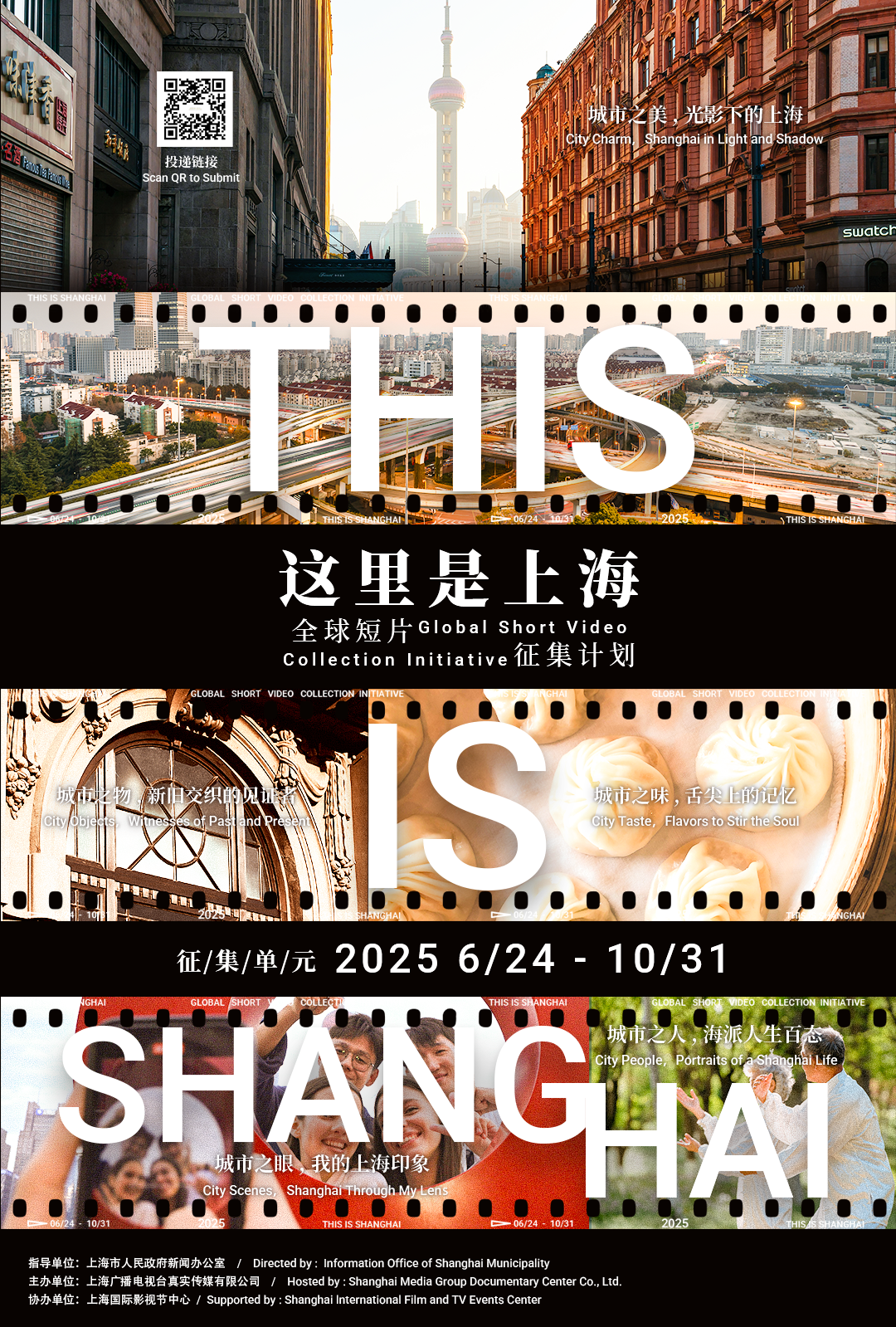 2025“这里是上海This Is Shanghai”全球短片征集计划-掌上竞赛