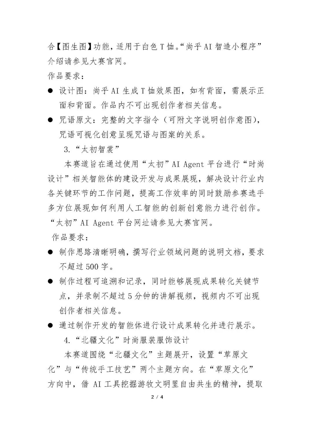 图片[5]-2025首届全国大学生人工智能时尚创新设计大赛