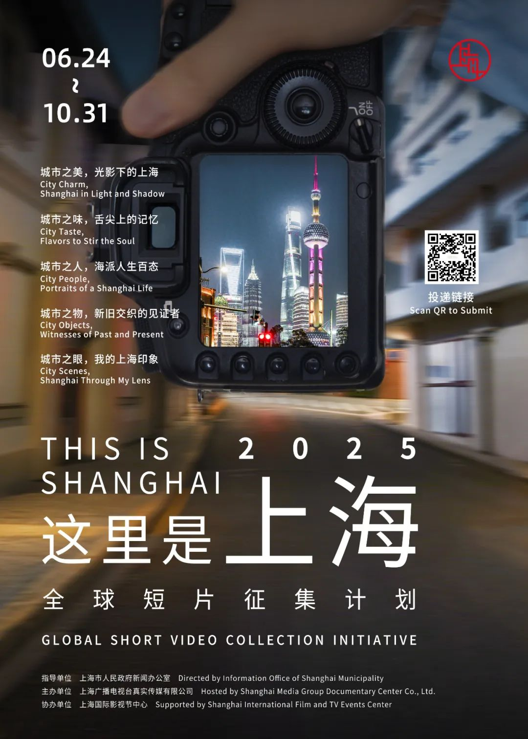 图片[2]-2025“这里是上海This Is Shanghai”全球短片征集计划-掌上竞赛