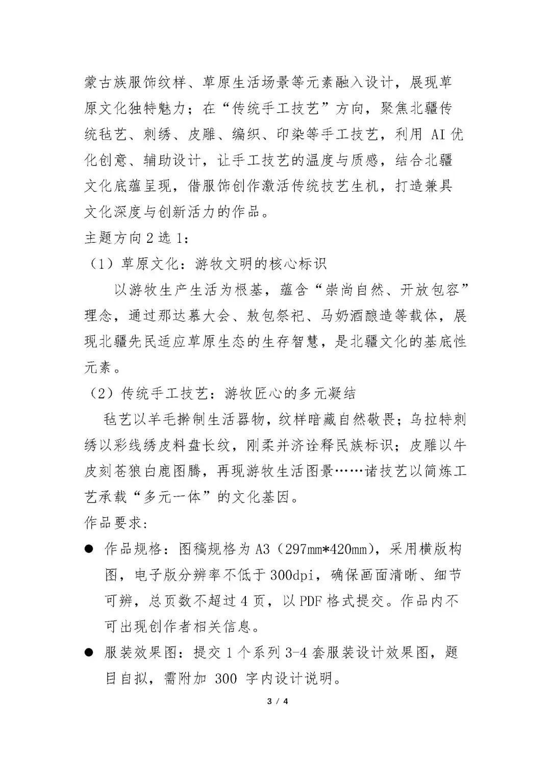图片[6]-2025首届全国大学生人工智能时尚创新设计大赛
