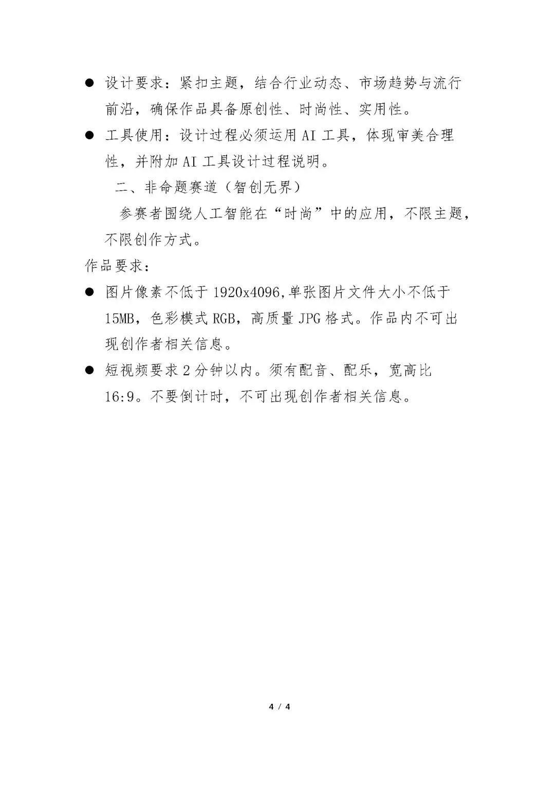 图片[7]-2025首届全国大学生人工智能时尚创新设计大赛