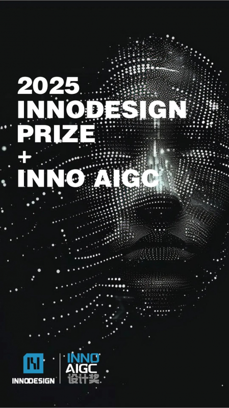 2025年第十二届INNODESIGN PRIZE全球创新设计大赛+INNO AIGC设计奖-掌上竞赛