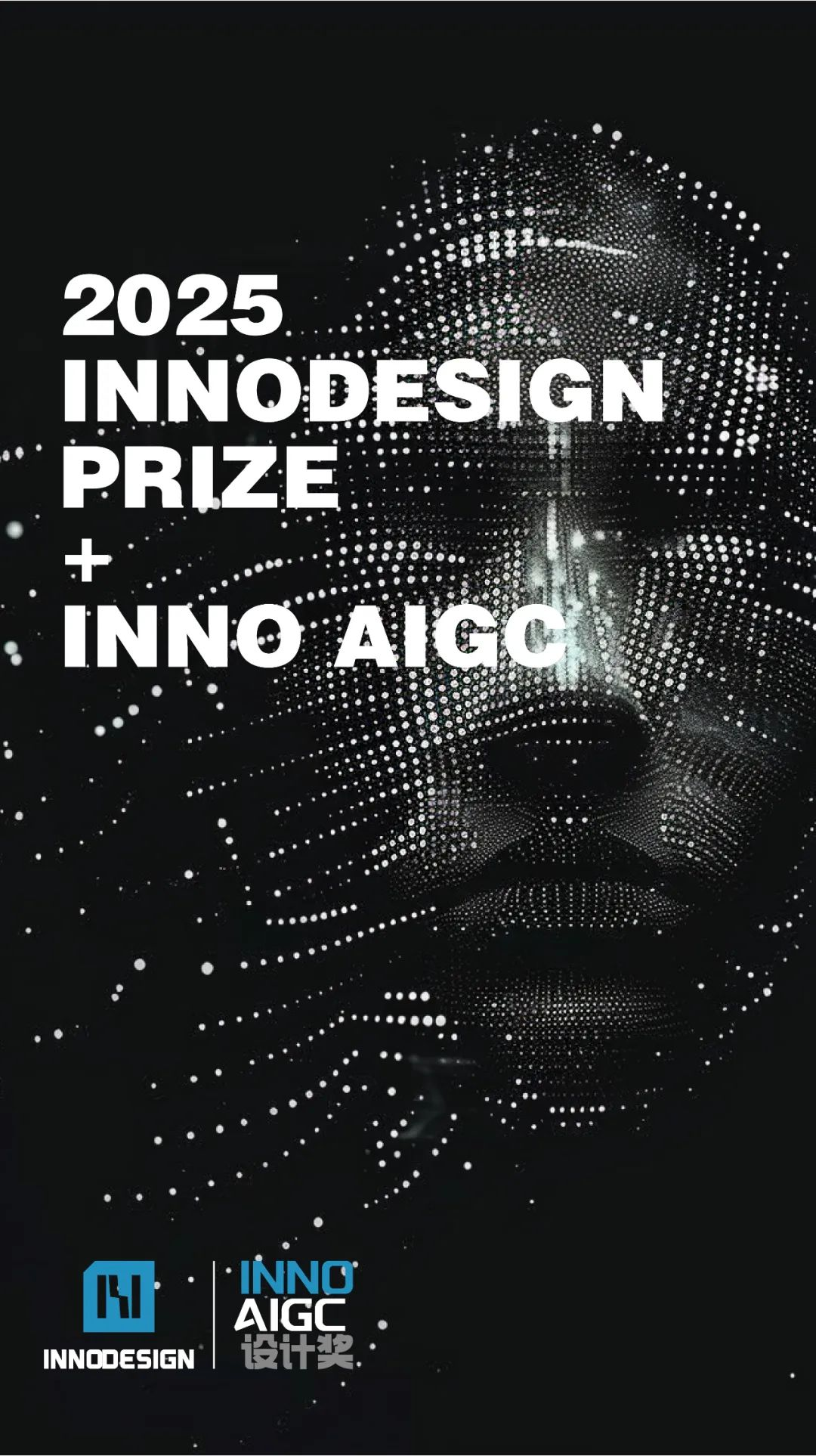 2025年第十二届INNODESIGN PRIZE全球创新设计大赛+INNO AIGC设计奖-掌上竞赛