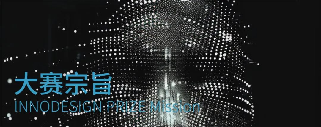 图片[4]-2025年第十二届INNODESIGN PRIZE全球创新设计大赛+INNO AIGC设计奖-掌上竞赛