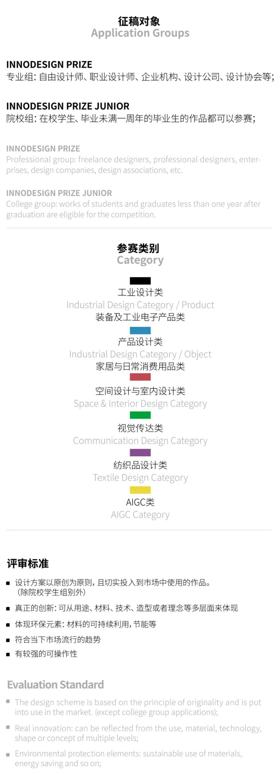 图片[6]-2025年第十二届INNODESIGN PRIZE全球创新设计大赛+INNO AIGC设计奖-掌上竞赛