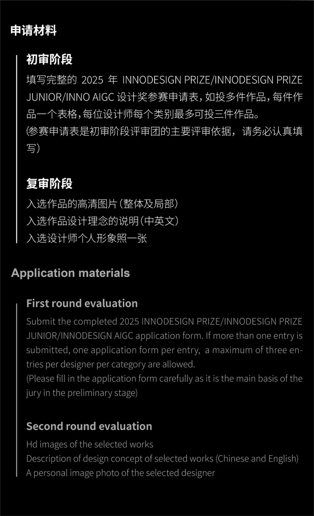 图片[8]-2025年第十二届INNODESIGN PRIZE全球创新设计大赛+INNO AIGC设计奖-掌上竞赛