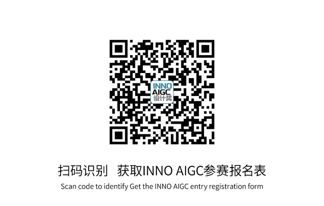 图片[10]-2025年第十二届INNODESIGN PRIZE全球创新设计大赛+INNO AIGC设计奖-掌上竞赛
