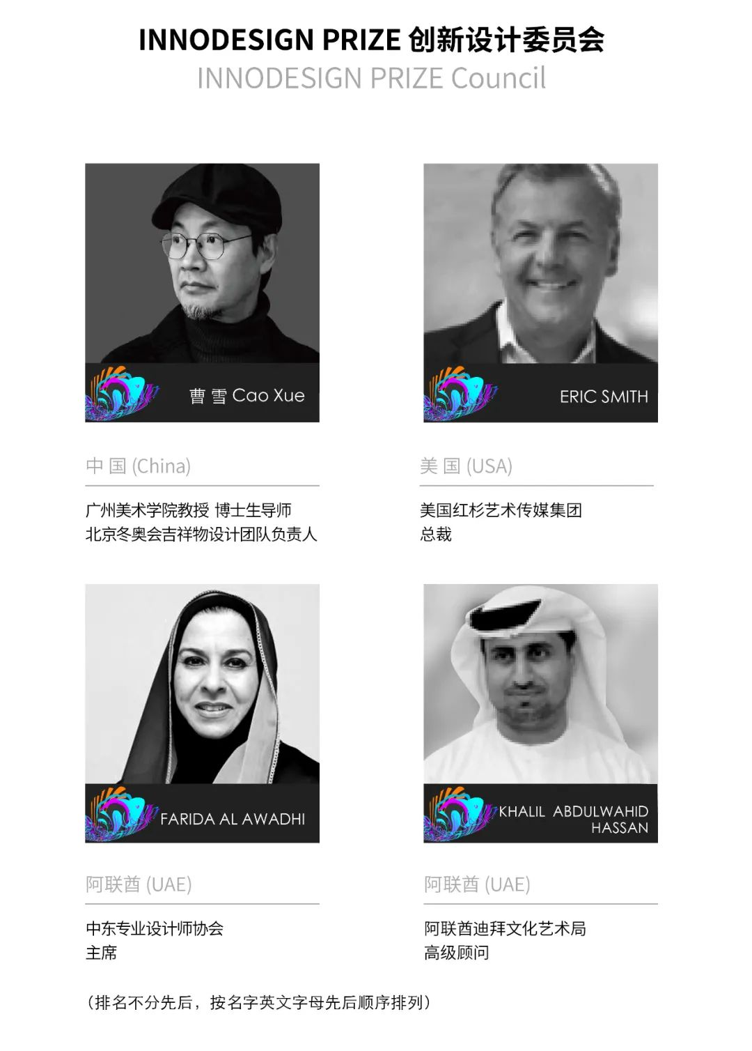 图片[12]-2025年第十二届INNODESIGN PRIZE全球创新设计大赛+INNO AIGC设计奖-掌上竞赛