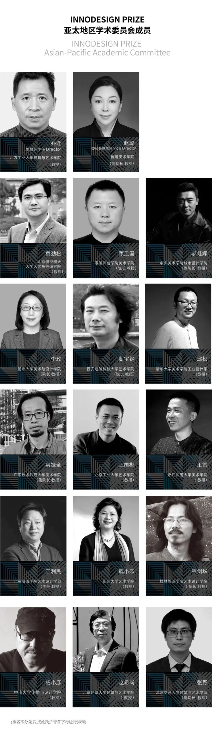 图片[14]-2025年第十二届INNODESIGN PRIZE全球创新设计大赛+INNO AIGC设计奖-掌上竞赛